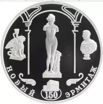 Монета 3 рубля России 2002 года Серебро 150 лет Новому Эрмитажу