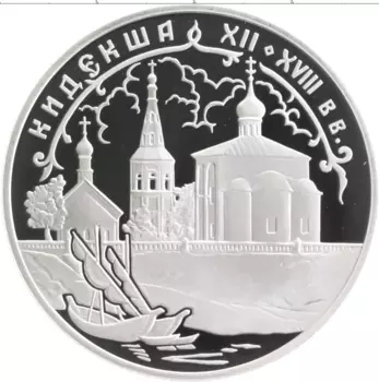 Монета 3 рубля России 2002 года Серебро Кидекша XII-XVIII вв