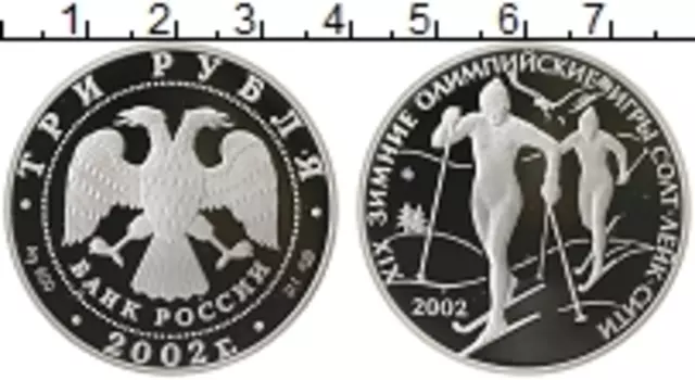Монета 3 рубля России 2002 года Серебро Герб России