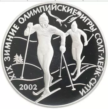Монета 3 рубля России 2002 года Серебро Олимпийские игры в Солт-Лейк-Сити