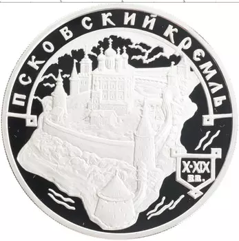 Монета 3 рубля России 2003 года Серебро Псковский кремль
