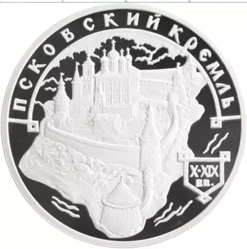 Монета 3 рубля России 2003 года Серебро Псковский Кремль X-XIX вв