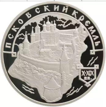 Монета 3 рубля России 2003 года Серебро Псковский Кремль X-XIX вв