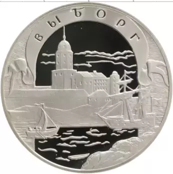 Монета 3 рубля России 2003 года Серебро Выборг