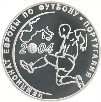 Монета 3 рубля России 2004 года Серебро Чемпионат Европы по футболу 2004