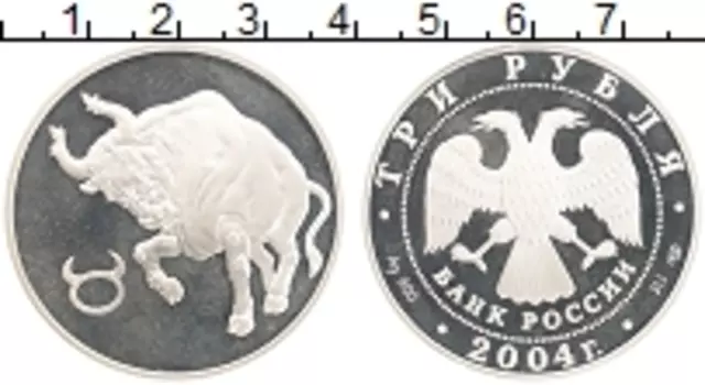 Монета 3 рубля России 2004 года Серебро Знаки зодиака