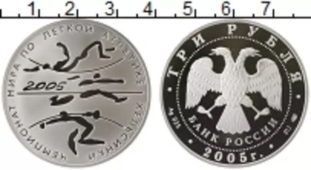 Монета 3 рубля России 2005 года Серебро Чемпионат мира по легкой атлетике