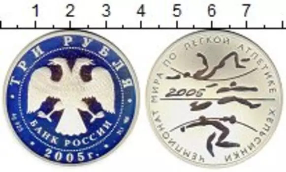 Монета 3 рубля России 2005 года Серебро Чемпионат мира по легкой атлетике