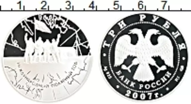 Монета 3 рубля России 2007 года Серебро Международный полярный год