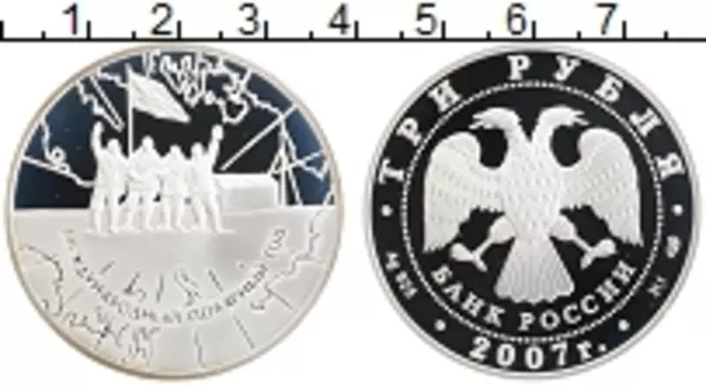 Монета 3 рубля России 2007 года Серебро Международный Полярный год