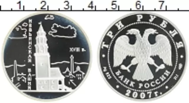 Монета 3 рубля России 2007 года Серебро Невьянская башня XVIII в