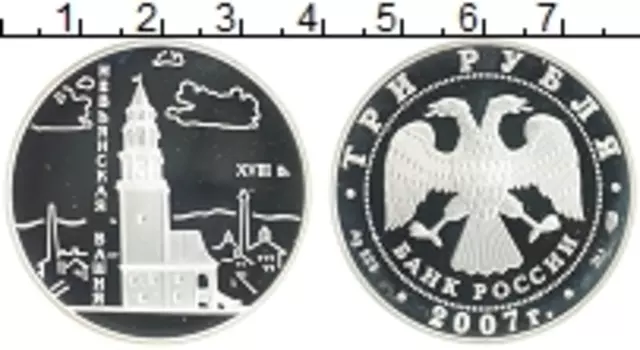 Монета 3 рубля России 2007 года Серебро Невьянская башня XVIII в
