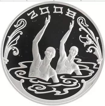 Монета 3 рубля России 2008 года Серебро XXIX летние Олимпийские игры, Пекин 2008 - Синхронное плавание