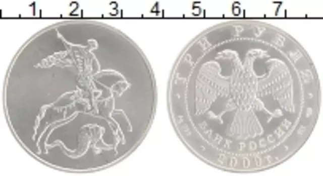 Монета 3 рубля России 2009 года Серебро Георгий Победоносец