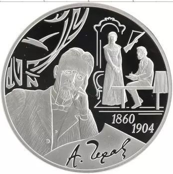 Монета 3 рубля России 2010 года Серебро 150 лет со дня рождения Чехова