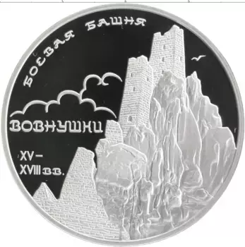 Монета 3 рубля России 2010 года Серебро Боевая башня