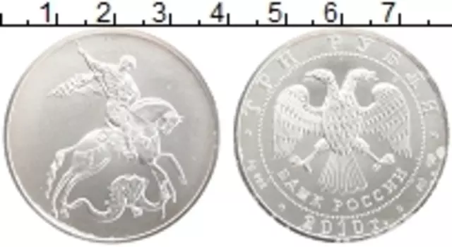 Монета 3 рубля России 2010 года Серебро Георгий Победоносец