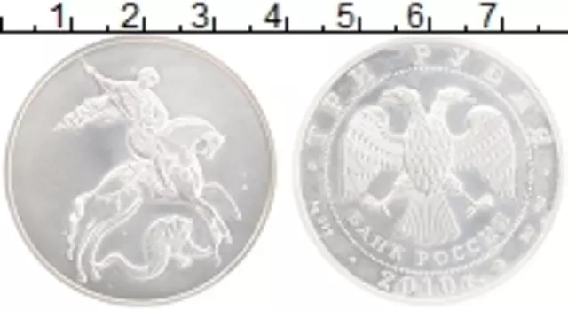 Монета 3 рубля России 2010 года Серебро Георгий Победоносец