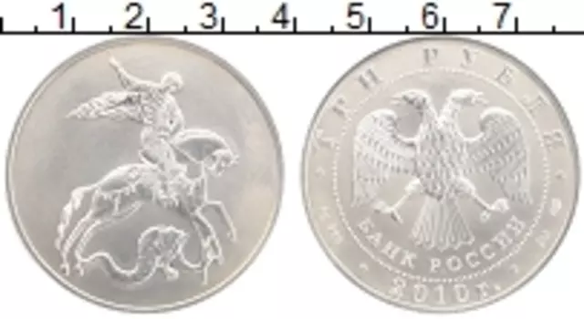 Монета 3 рубля России 2010 года Серебро Георгий Победоносец