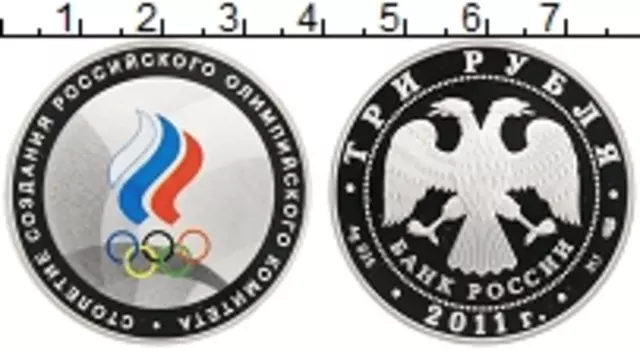 Монета 3 рубля России 2011 года Серебро 100 лет создания олимпийского комитета