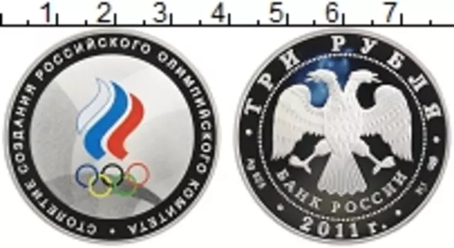 Монета 3 рубля России 2011 года Серебро 100 лет создания Российского олимпийского комитета