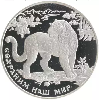 Монета 3 рубля России 2011 года Серебро Сохраним наш мир