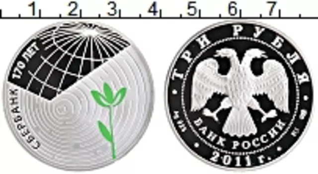 Монета 3 рубля России 2011 года Серебро Цифровая печать
