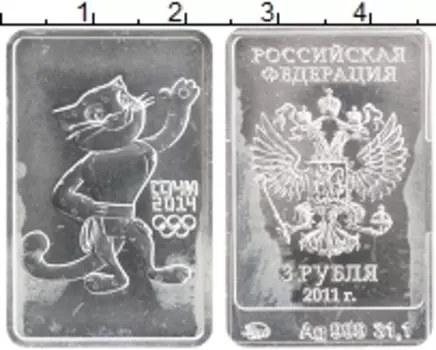Монета 3 рубля России 2011 года Серебро Олимпийские игры в Сочи 2014