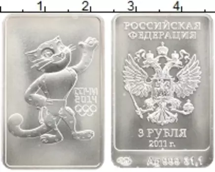 Монета 3 рубля России 2011 года Серебро Олимпийские игры в Сочи 2014