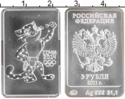Монета 3 рубля России 2011 года Серебро Олимпийские игры в Сочи 2014