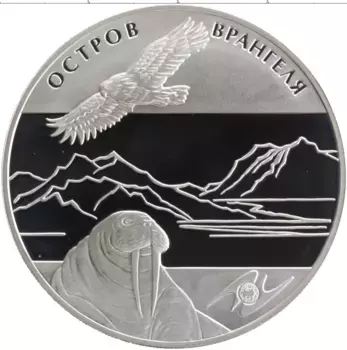 Монета 3 рубля России 2012 года Серебро ЮНЕСКО - Остров Врангеля