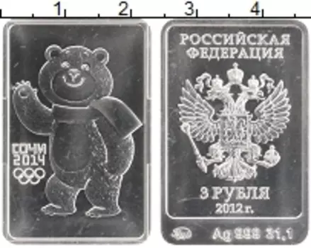 Монета 3 рубля России 2012 года Серебро Олимпиада Сочи-2014