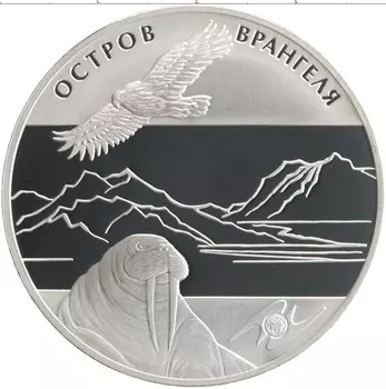 Монета 3 рубля России 2012 года Серебро Остров Врангеля