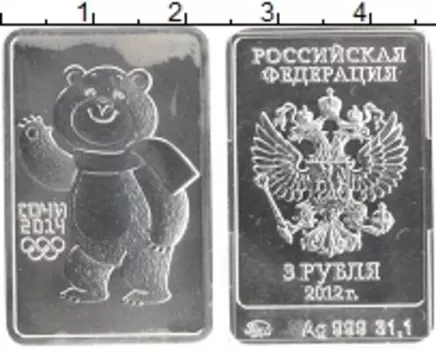 Монета 3 рубля России 2012 года Серебро XXII зимние Олимпийские Игры, Сочи 2014 - Белый мишка