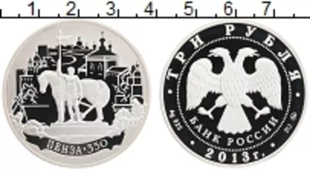 Монета 3 рубля России 2013 года Серебро 350 лет Пензе
