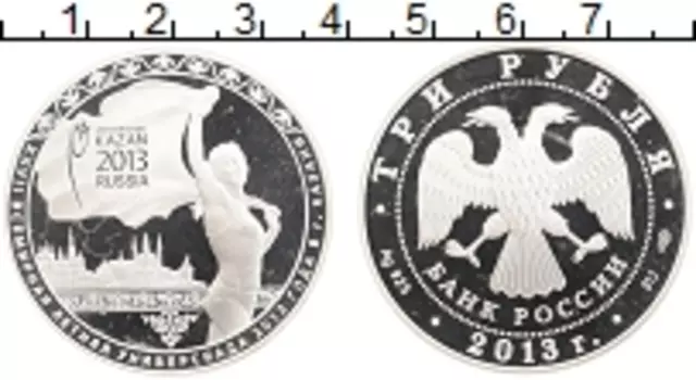 Монета 3 рубля России 2013 года Серебро Универсиада Казань