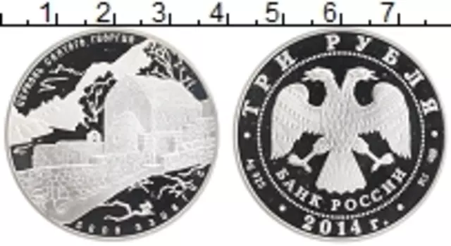 Монета 3 рубля России 2014 года Серебро Церковь Святого Георгия