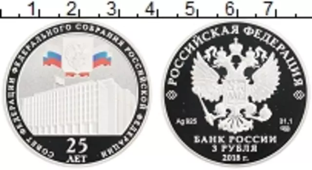 Монета 3 рубля России 2018 года Серебро 25 лет совету федерации федерального собрания РФ