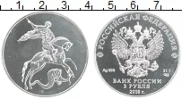 Монета 3 рубля России 2018 года Серебро Георгий Победоносец