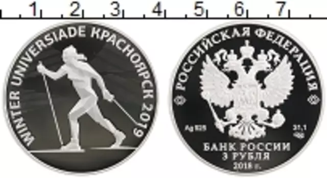 Монета 3 рубля России 2018 года Серебро Зимняя универсиада в Красноярске
