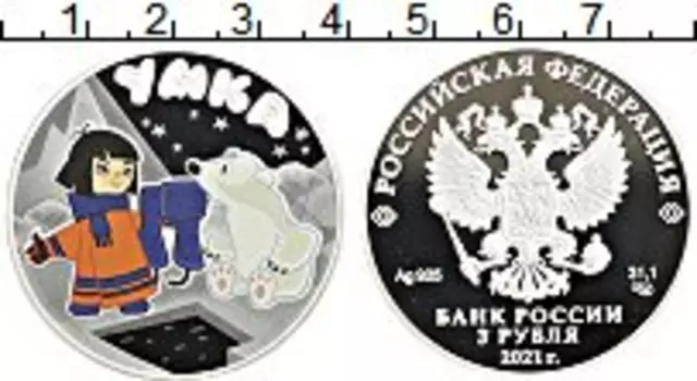 Монета 3 рубля России 2021 года Серебро Умка