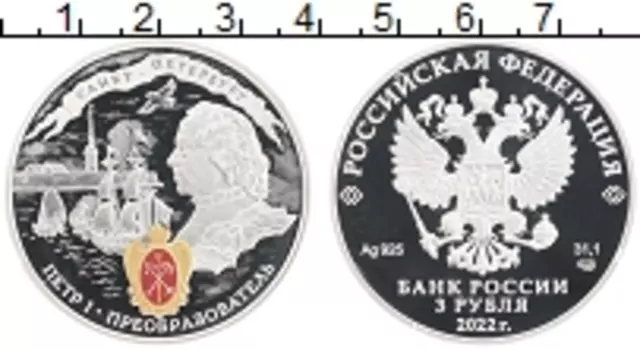 Монета 3 рубля России 2022 года Серебро 350 лет со дня рождения Петра I