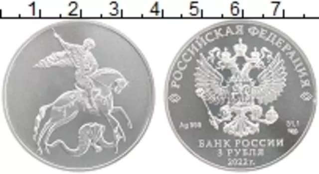 Монета 3 рубля России 2022 года Серебро Георгий Победоносец