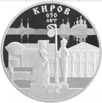 Монета 3 рубля России 2024 года Серебро 650 лет городу Киров