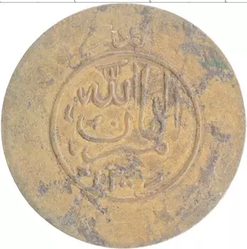 Монета 3 шахи Афганистана 1921 года Медь