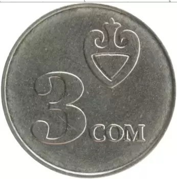 Монета 3 сома Киргизии 2008 года Медно-никель