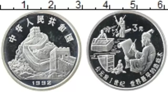 Монета 3 юаня Китая 1992 года Серебро Китайская культура и национальные герои