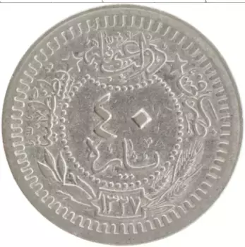 Монета 40 пар Турции 1912 года Медно-никель Мехмед V