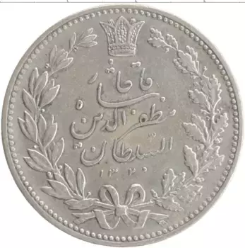 Монета 5000 динар Ирана 1902 года Серебро Музаффар аль-Дин Шах