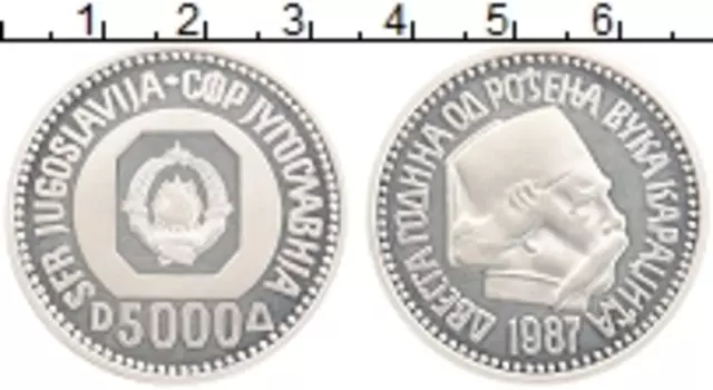 Монета 5000 динар Югославии 1987 года Серебро 200 лет со дня рождения Вука Караджича
